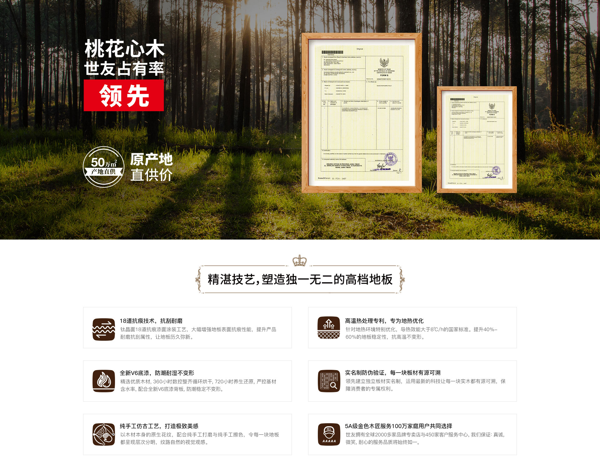 1595皇家桃木心木，買的起高檔地板
