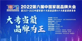世友地板榮獲“2021-2022十大優(yōu)選地板品牌”稱號！