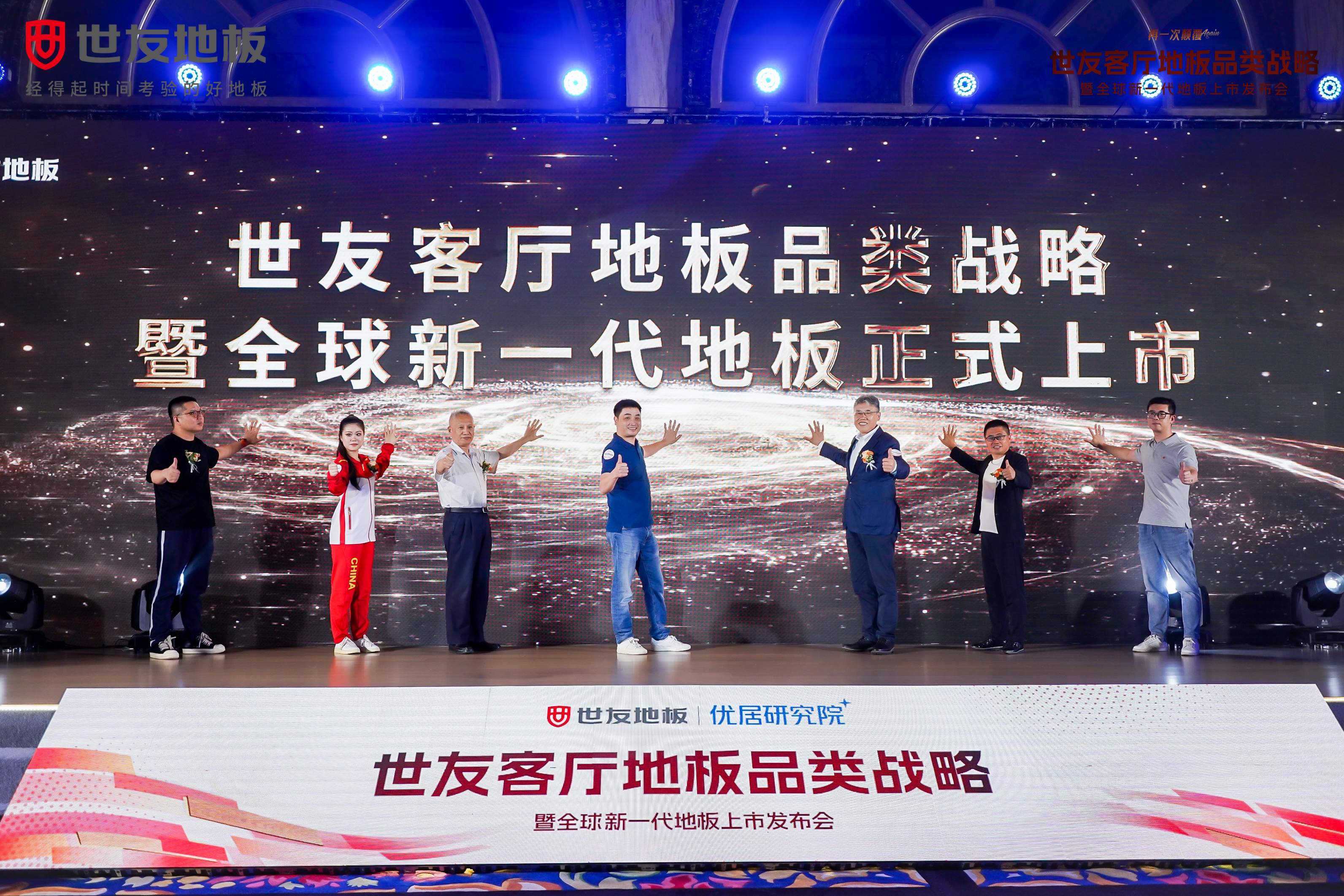 媒體報道 權(quán)威解讀丨世友開創(chuàng)客廳地板品類戰(zhàn)略，引領(lǐng)地板行業(yè)正式向瓷磚等地面材料宣戰(zhàn)！