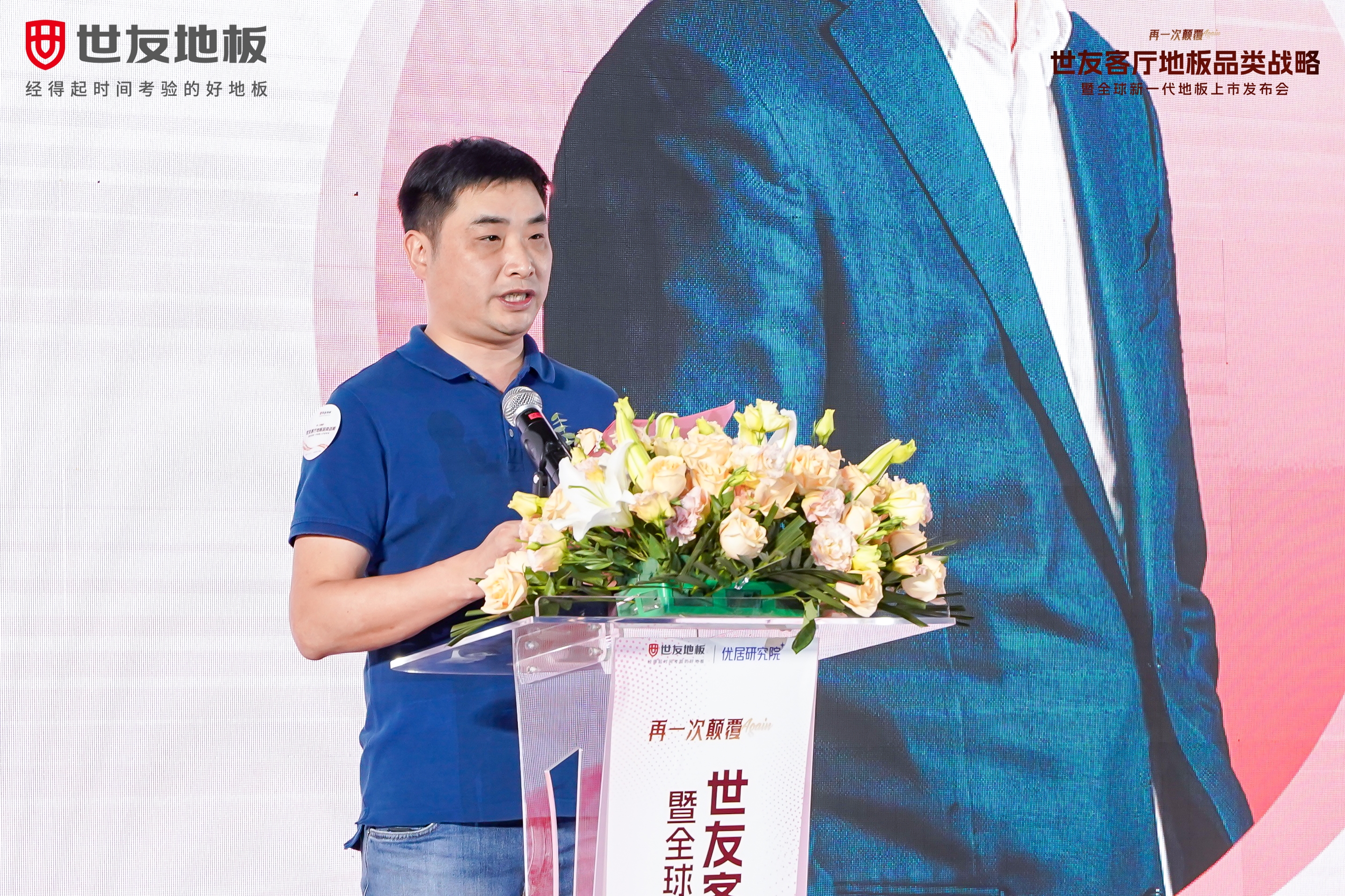 媒體報道 權(quán)威解讀丨倪月忠：顛覆、創(chuàng)新、打破邊界，世友地板首提“客廳地板”品類概念