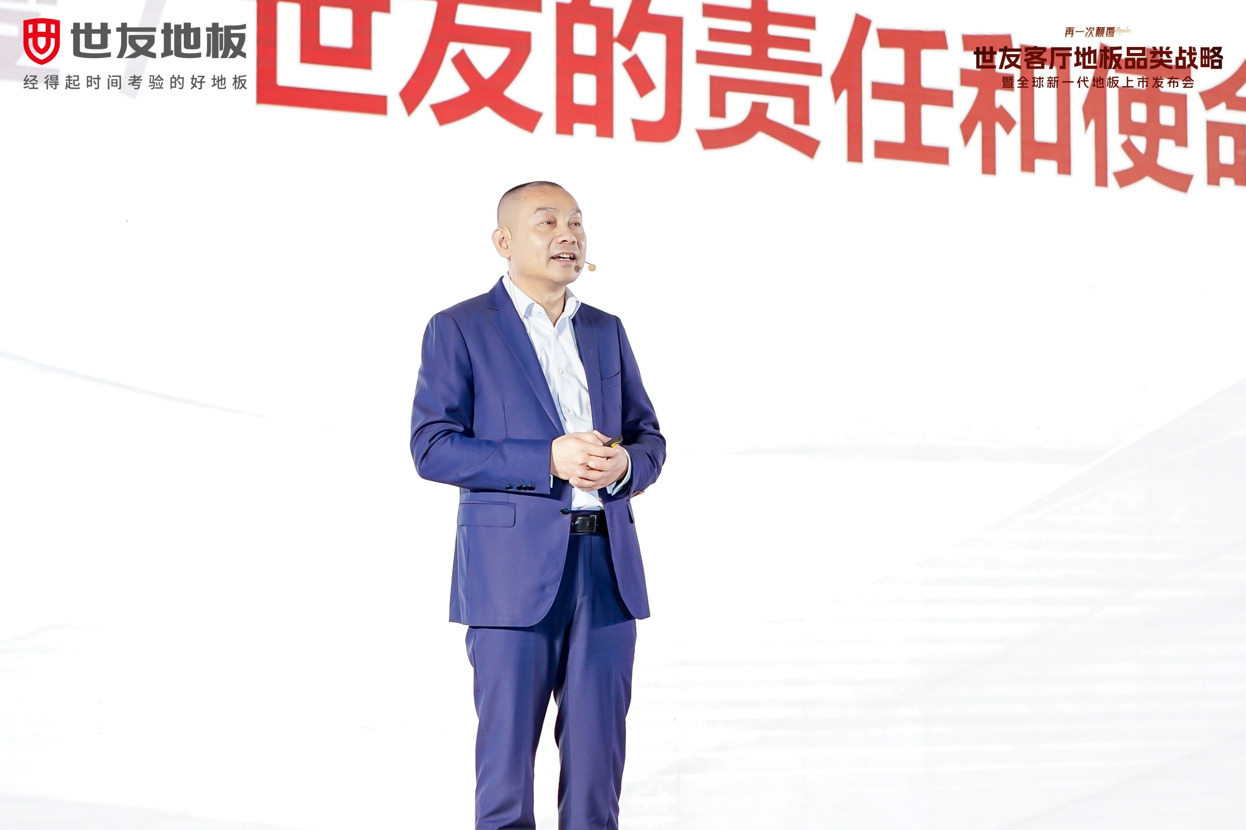 媒體報道 權(quán)威解讀丨世友地板2024新品發(fā)布，副總裁胡造奇稱客廳地板實現(xiàn)了兩個“超越”