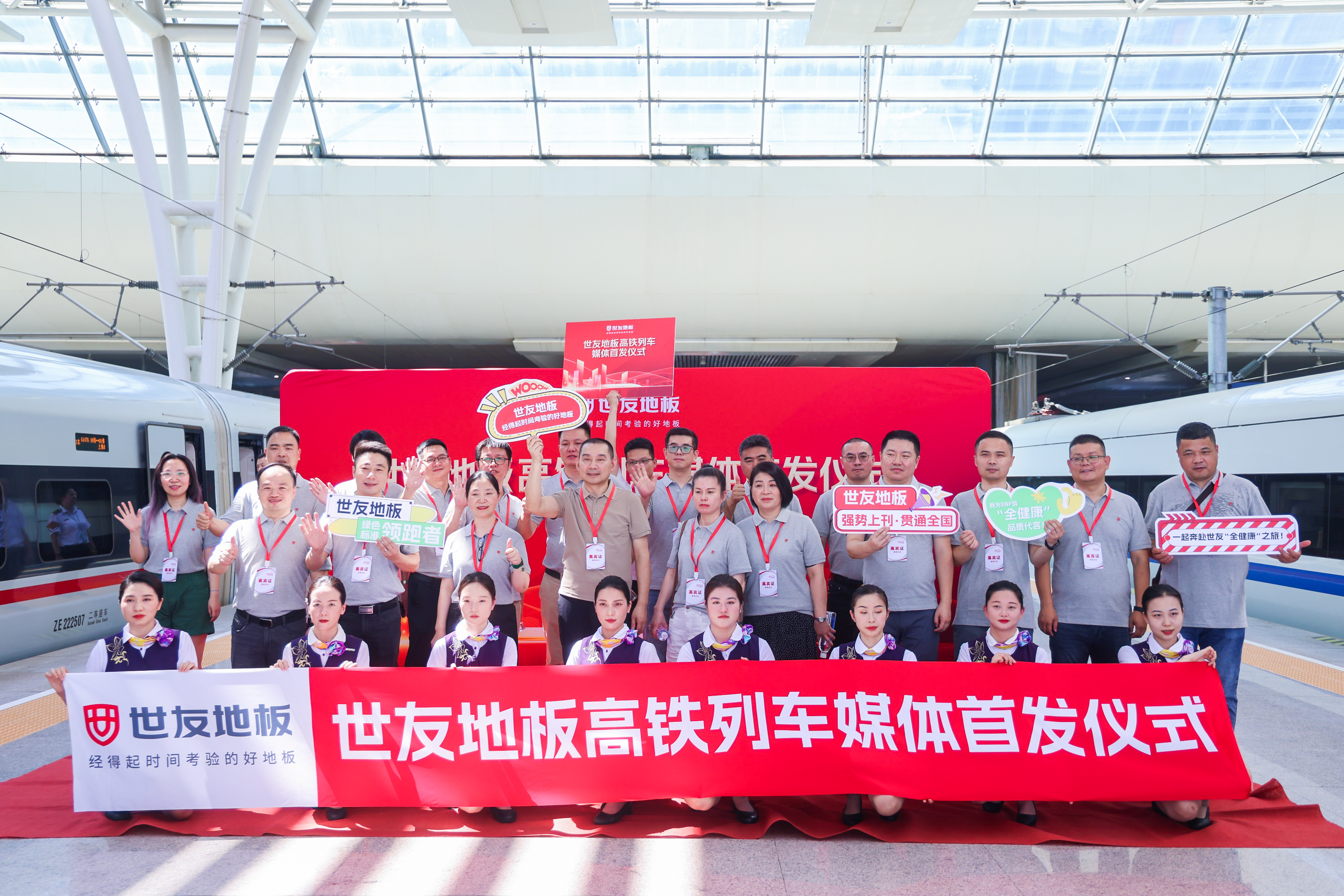 品質(zhì)先驅(qū) 實力霸屏丨世友地板高鐵列車首發(fā)，千萬級廣告強勢上刊！