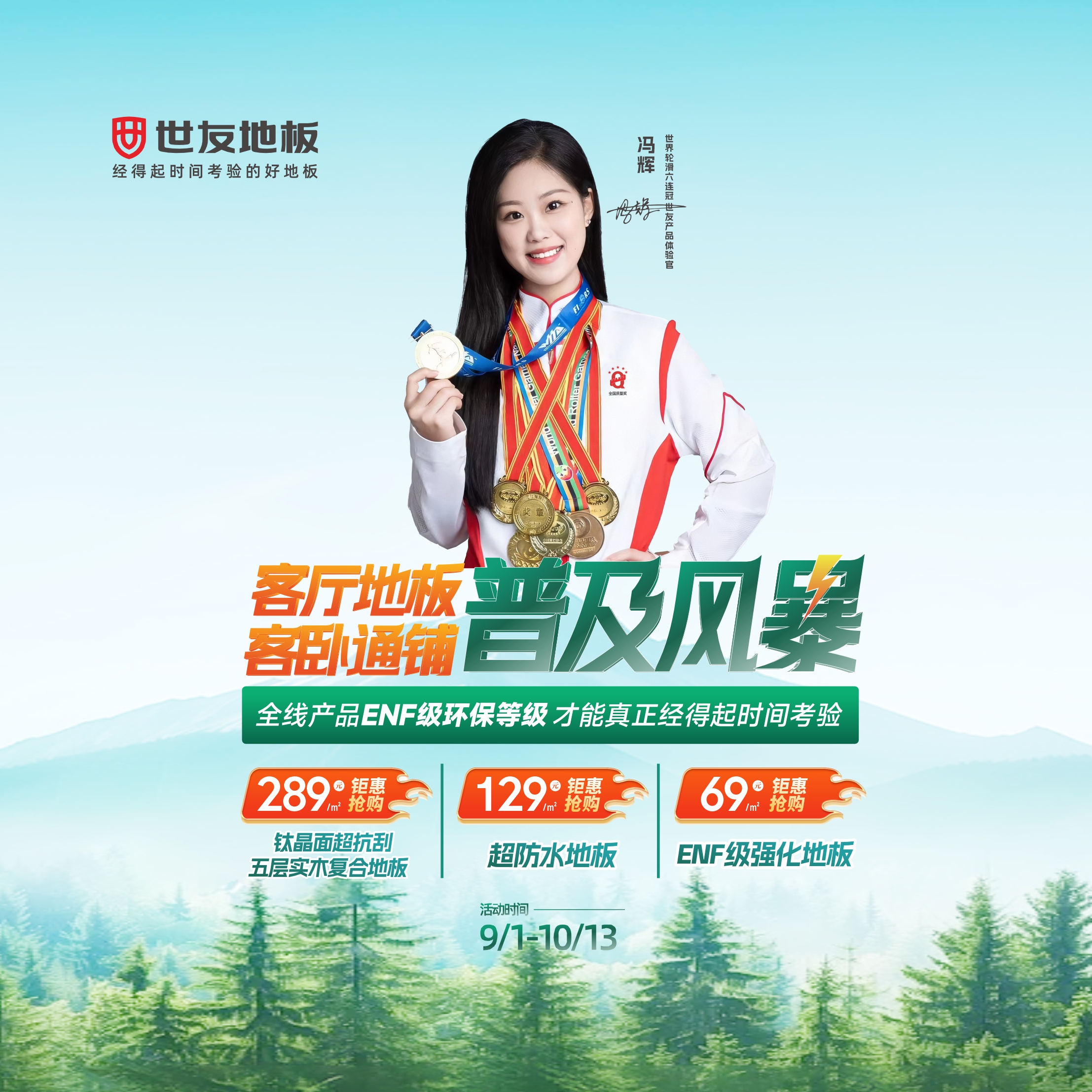 真的炸鍋了！世友“客廳地板客臥通鋪普及風(fēng)暴”十一大促爆單不斷